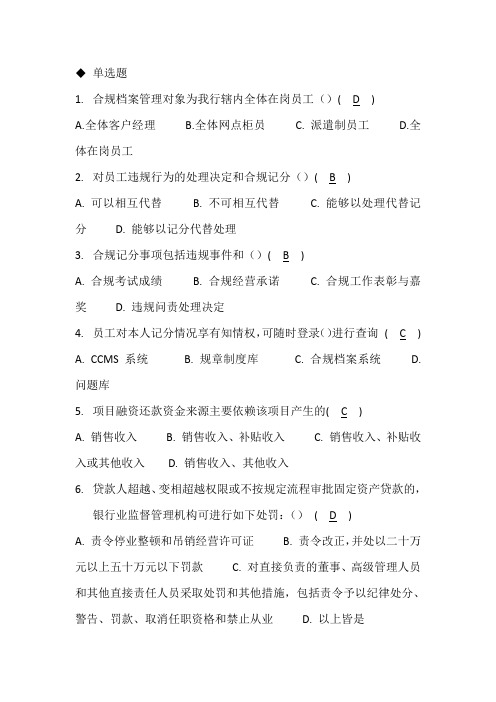 银行内控合规试题
