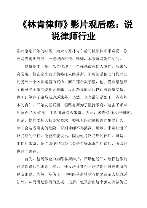 《林肯律师》影片观后感：说说律师行业