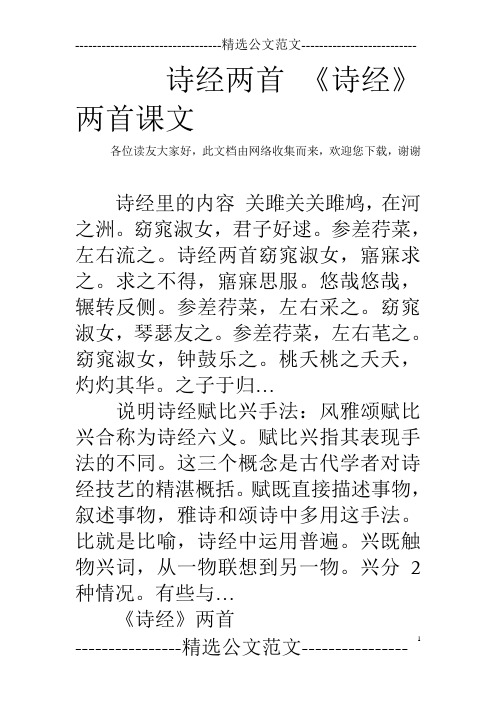 诗经两首 《诗经》两首课文
