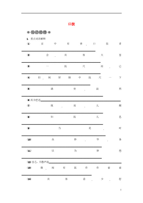 2019届浙江省中考语文复习第六篇课内文言知识梳理七下口技讲解