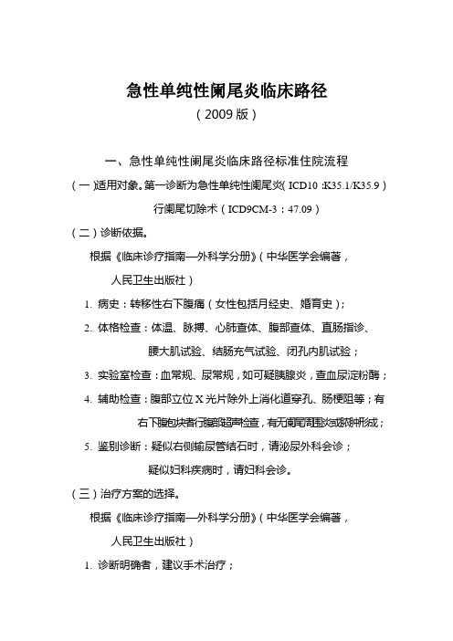 急性单纯性阑尾炎、结节性甲状腺肿、乳腺癌、股骨干骨折、急性ST段抬高心肌梗死、子宫平滑肌瘤、计划性剖宫