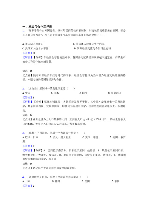 初中地理发展与合作训练经典题目(附答案)