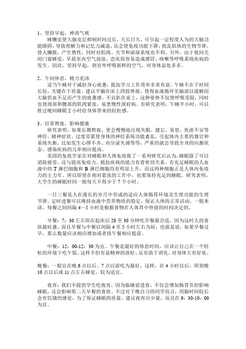 作息时间安排表(大学生版)
