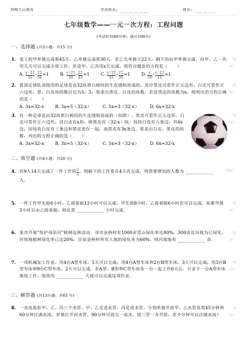 2018新人教版七年级数学——一元一次方程：工程问题