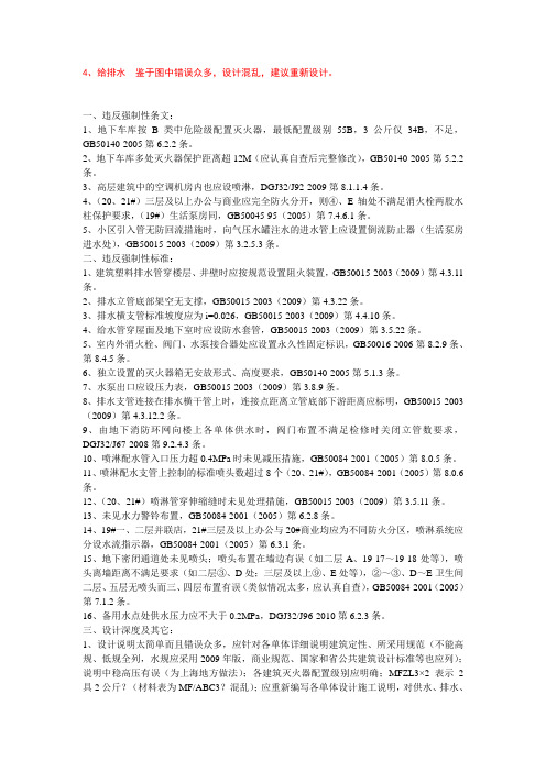 某院机电审图意见