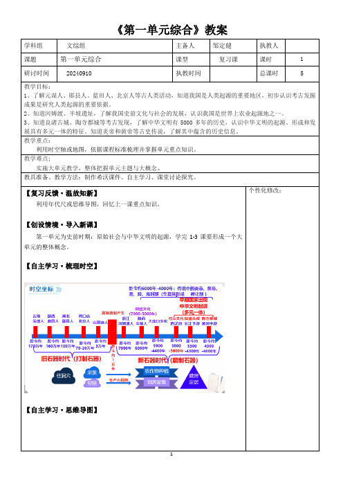 历史七年级上册第一单元综合教案(七年级新教材教案)