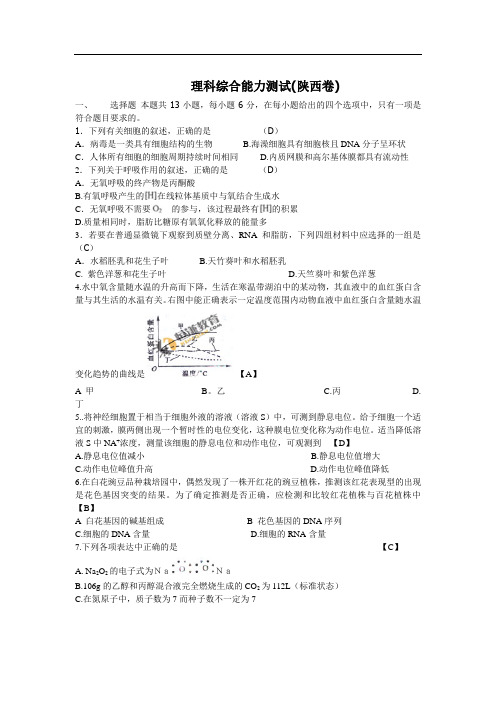 2010年高考理综试题及答案(陕西卷)