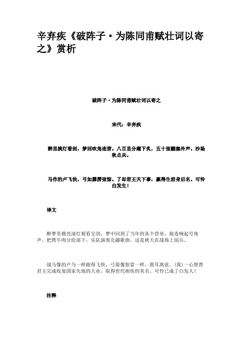 辛弃疾《破阵子·为陈同甫赋壮词以寄之》赏析