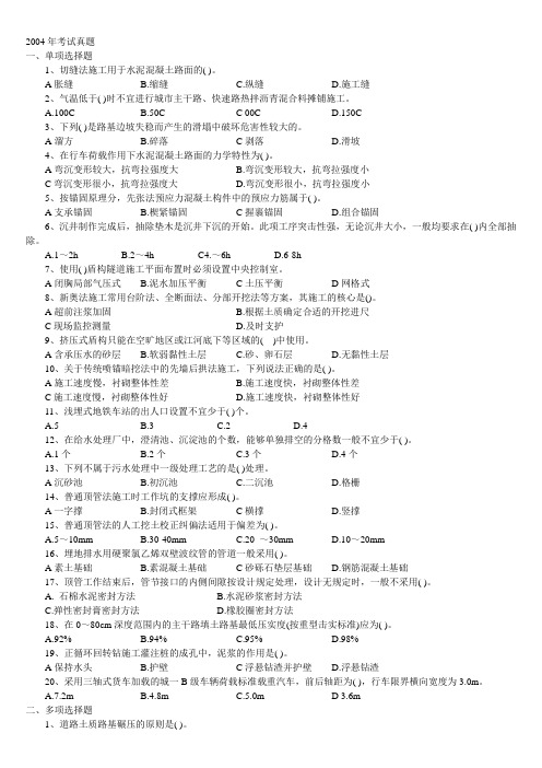 一级建造师考试(市政实务)历年真题及参考答案