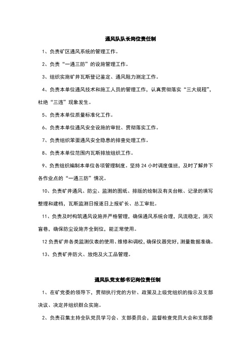 通风队队干岗位责任制