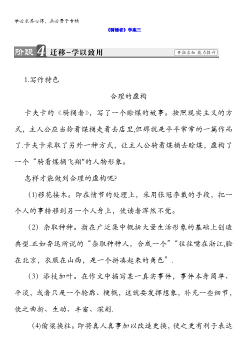 山西省阳高县第一中学高中语文选修系列《外国小说欣赏》《第八单元骑桶者》学案三缺答案