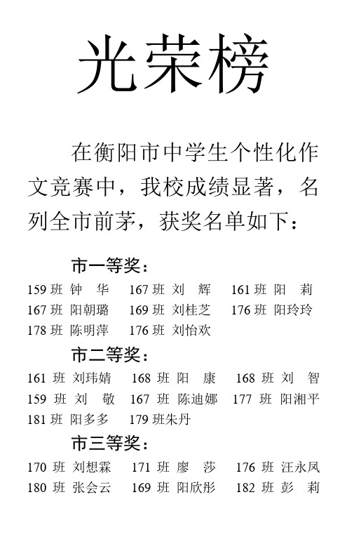 作文竞赛光荣榜