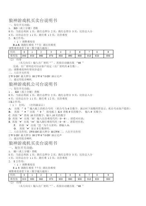 狼神游戏机公司台买卖台