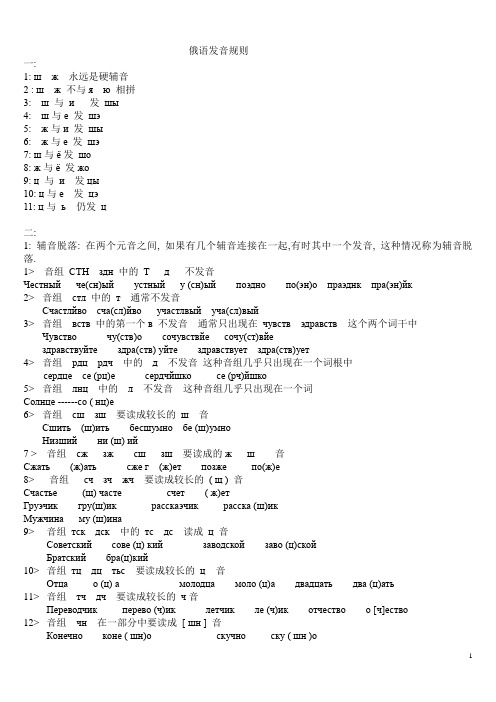 俄语发音规则