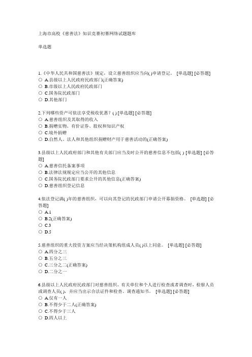 知识竞赛初赛试题复习题库