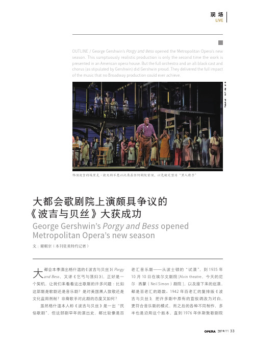 大都会歌剧院上演颇具争议的《波吉与贝丝》大获成功
