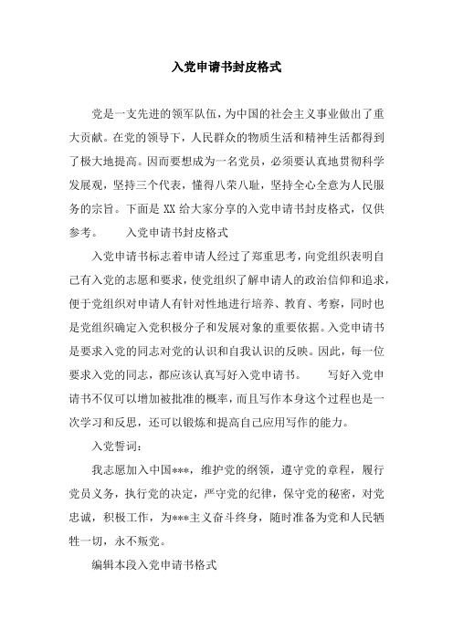 入党申请书封皮格式