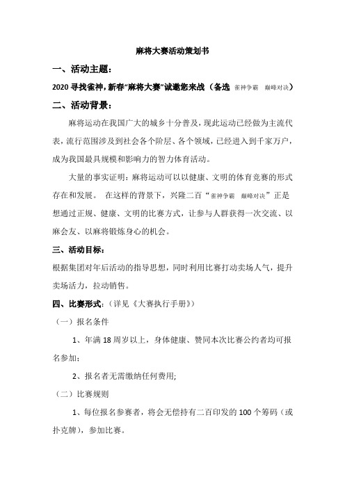 2020寻找雀神