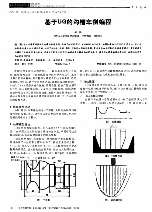 基于UG的沟槽车削编程