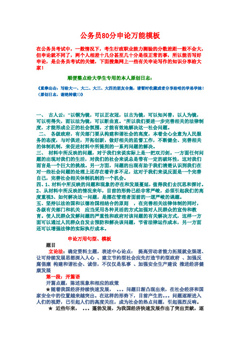 公务员80分申论万能模板