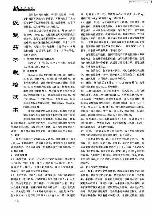 设施茄子栽培技术