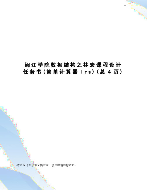 闽江学院数据结构之林宏课程设计任务书
