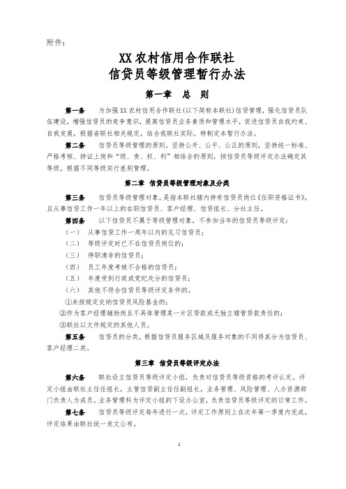 信贷员等级管理