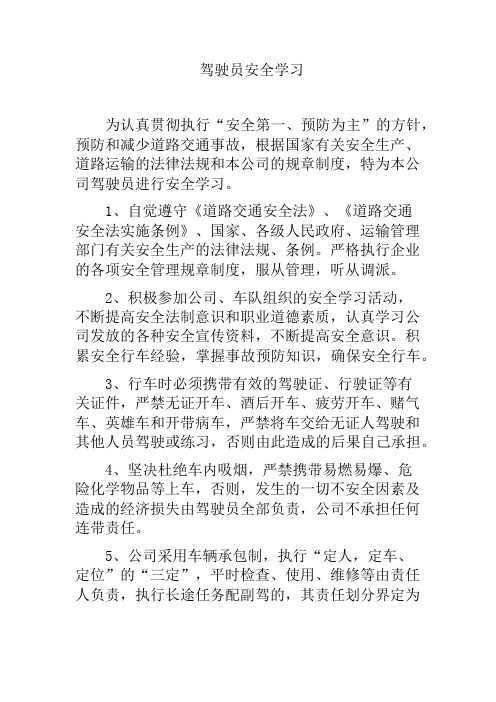 危险品公司驾驶员押运员再教育