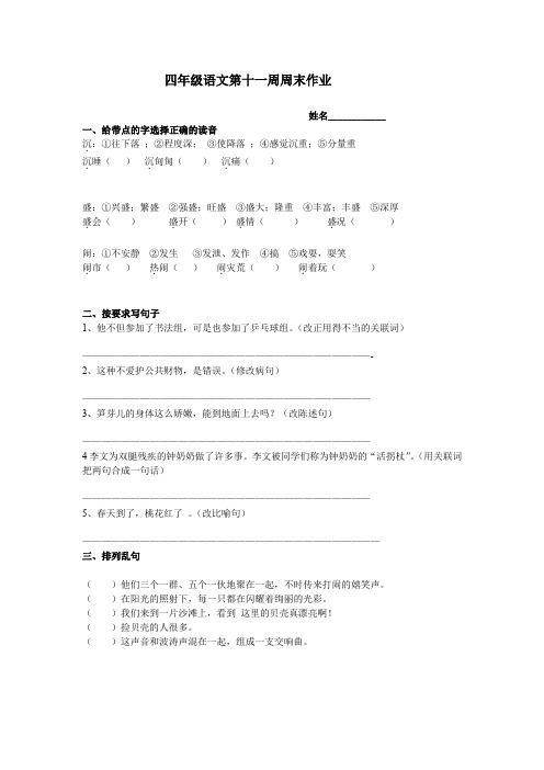 四年级语文第十一周周末作业.