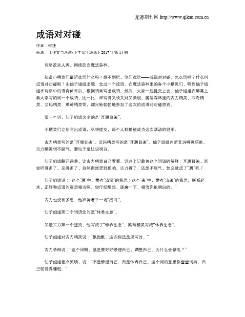 成语对对碰