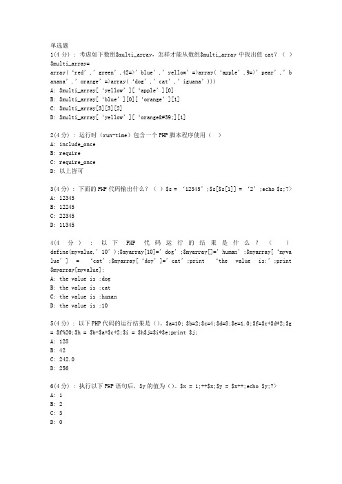 直属北语19春《PHP》作业_3