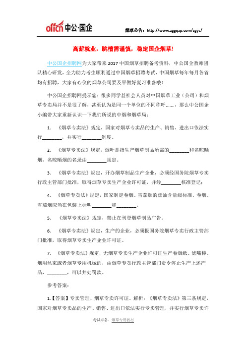 2018湖南烟草公司招聘,报名条件、时间以及考试流程