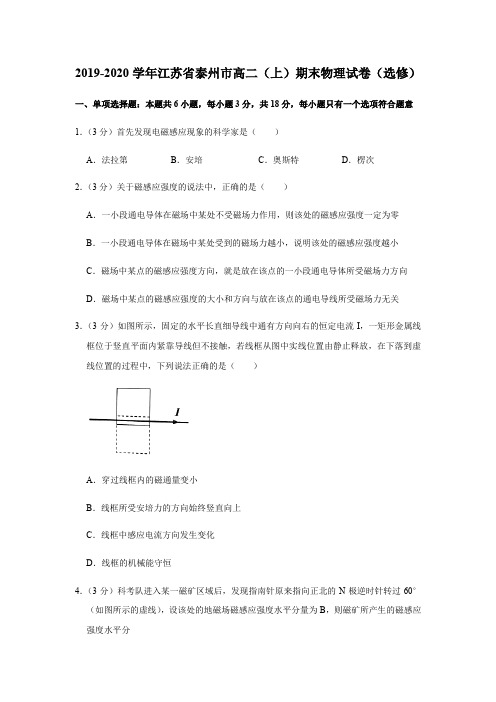 2019-2020学年江苏省泰州市高二(上)期末物理试卷(选修)(解析版)