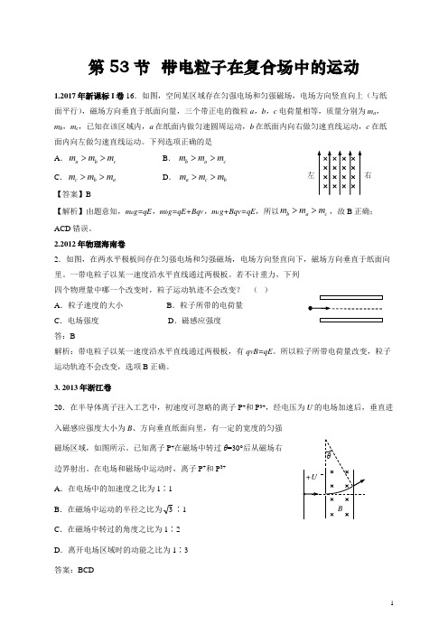 历年高考物理试卷分类专题汇编.带电粒子在复合场中的运动
