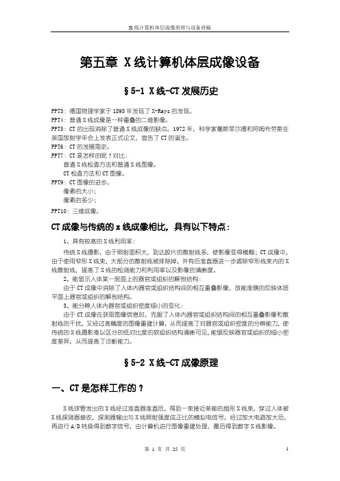 X线计算机体层成像设备