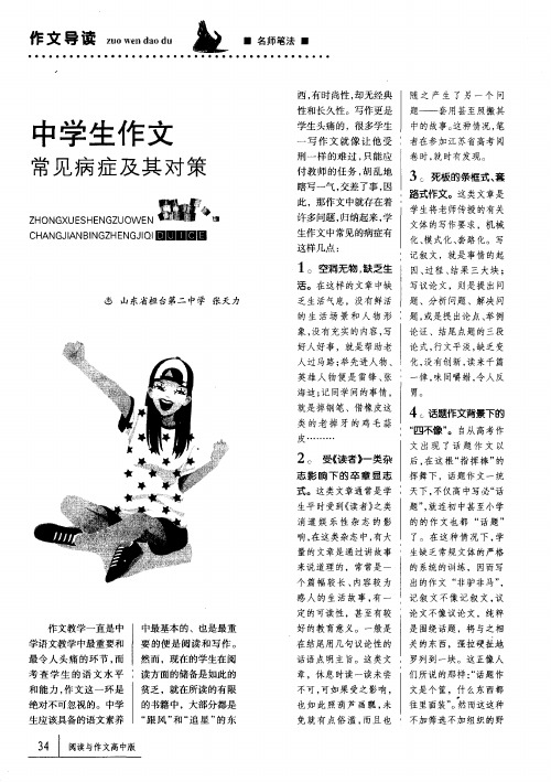 中学生作文常见病症及其对策