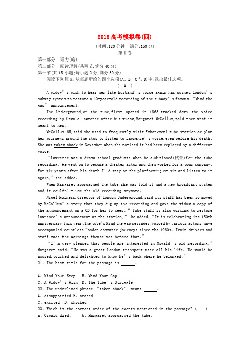 2016高考英语模拟卷四