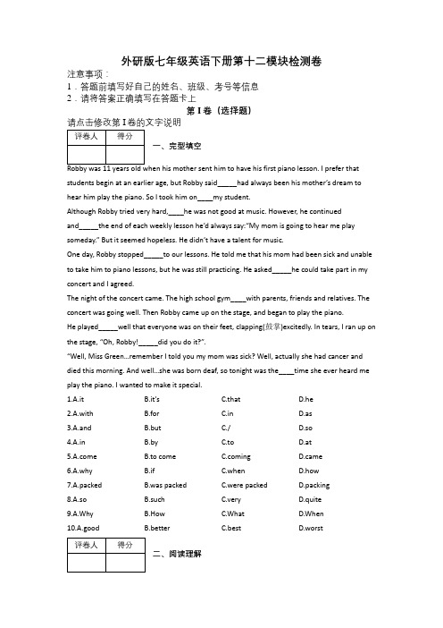 外研版七年级英语下册第十二模块检测卷及解析