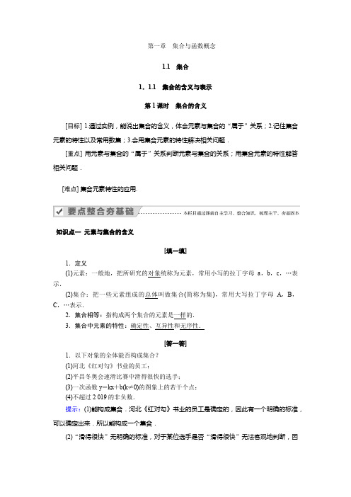 高中数学人教A版(2019新教材) 必修(第一册)全册分章节分课时教学案