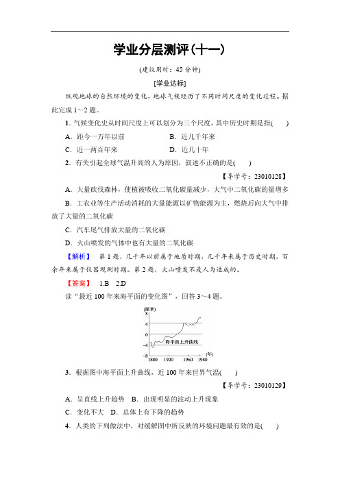 2017-2018学年高中地理必修1学业分层测评11 含解析 精品