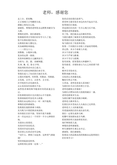 老师,感谢您!快板书