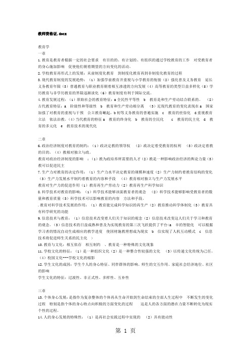 2019教师资格证考试背诵版共23页word资料