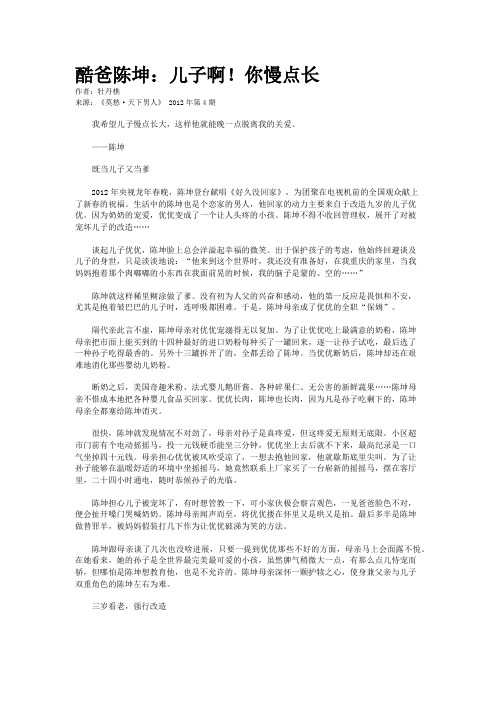 酷爸陈坤：儿子啊！你慢点长