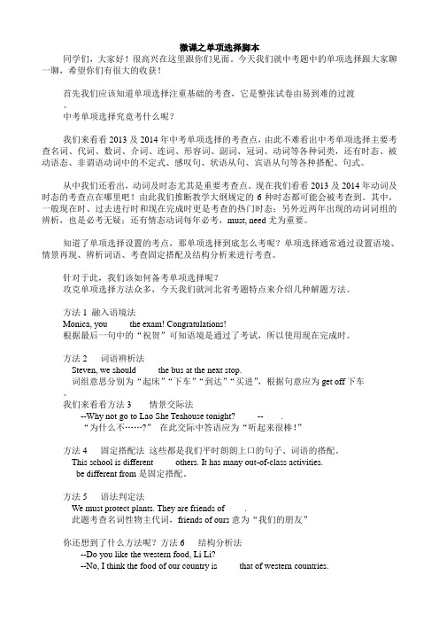 英语人教版九年级全册微课脚本