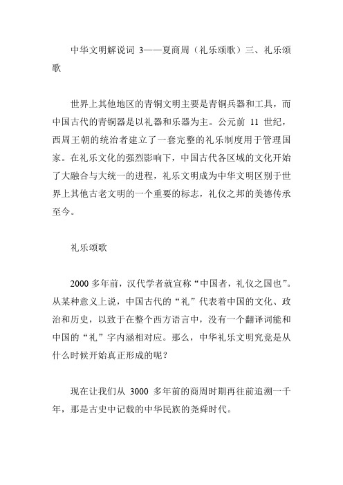 《中华文明》第3集 礼乐颂歌