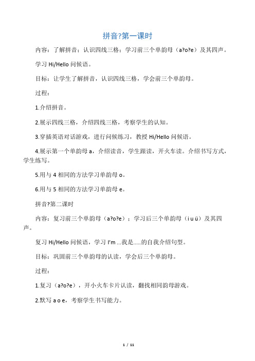 新苏教版幼小衔接 拼音英语 课时课