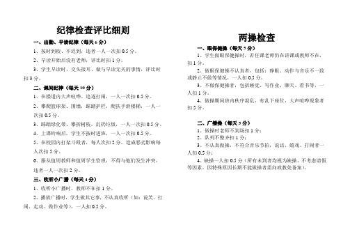 班级纪律检查评比细则(包括两操)