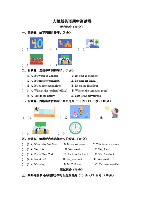 人教版英语四年级下学期《期中测试卷》含答案解析