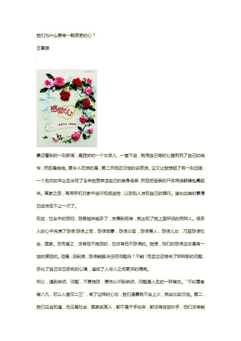 我们为什么要有一颗感恩的心？