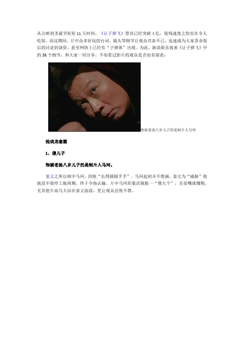 你也许不知道《让子弹飞》的36个细节